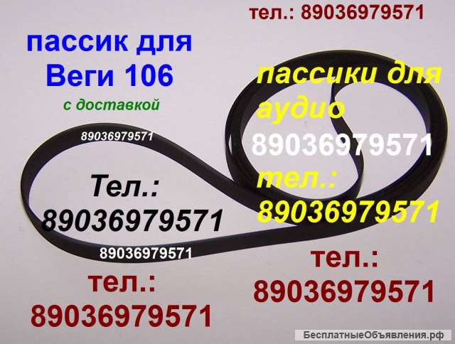 Пассик на Унитру на Вегу ремень пасик Unitra