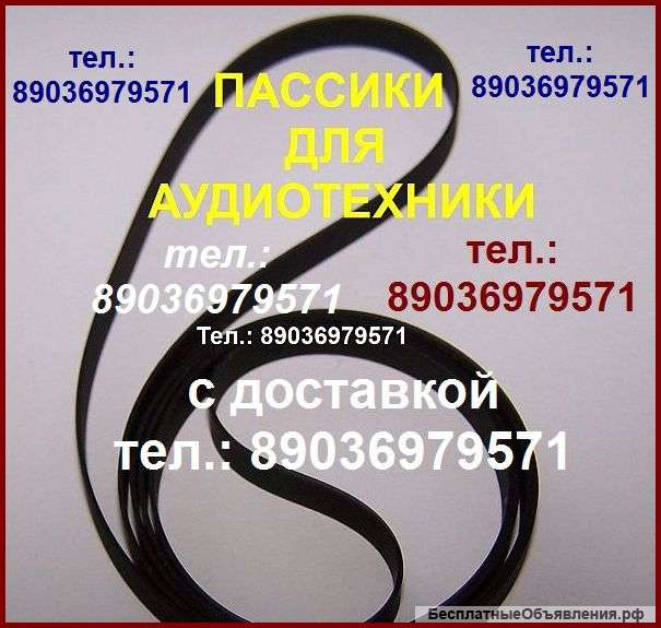 Пассик на Унитру на Вегу ремень пасик Unitra