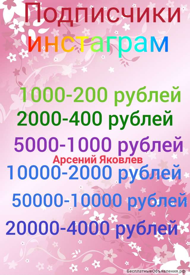 Накрутка Инстаграм