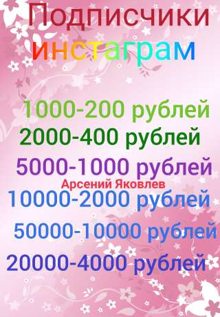 Накрутка Инстаграм