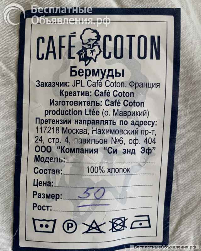 Брюки и шорты мужские Cafe Coton (Франция)