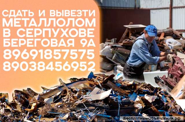 Скупка и вывоз металлолома