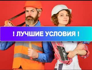 Разнорабочие