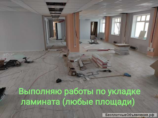 Укладка ламината