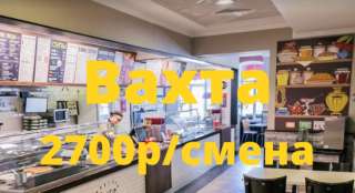 Повар-кассир (Москва)