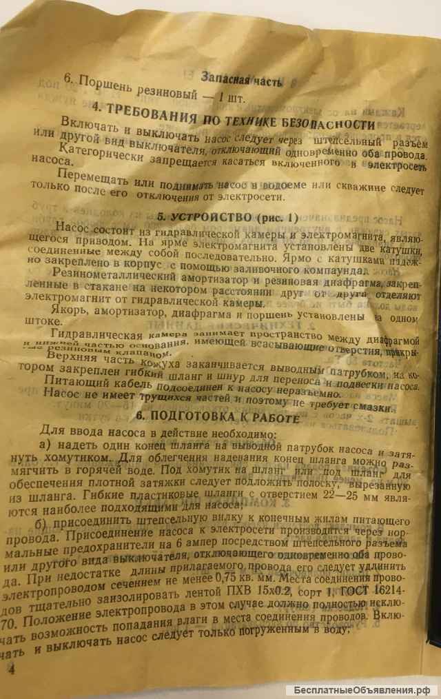 Насос электромагнитный погружной модель НЭБ 1/20