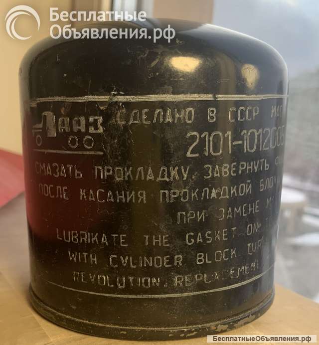 Советский винтаж: фильтр масляный для автомобиля «Жигули»