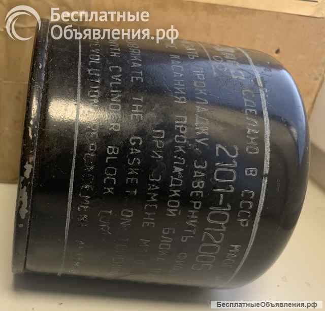 Советский винтаж: фильтр масляный для автомобиля «Жигули»