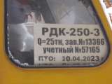 Кран гусеничный PДК-250-3 (25 тoнн), 1990 года выпуска
