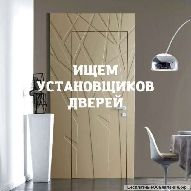 Установщик дверей