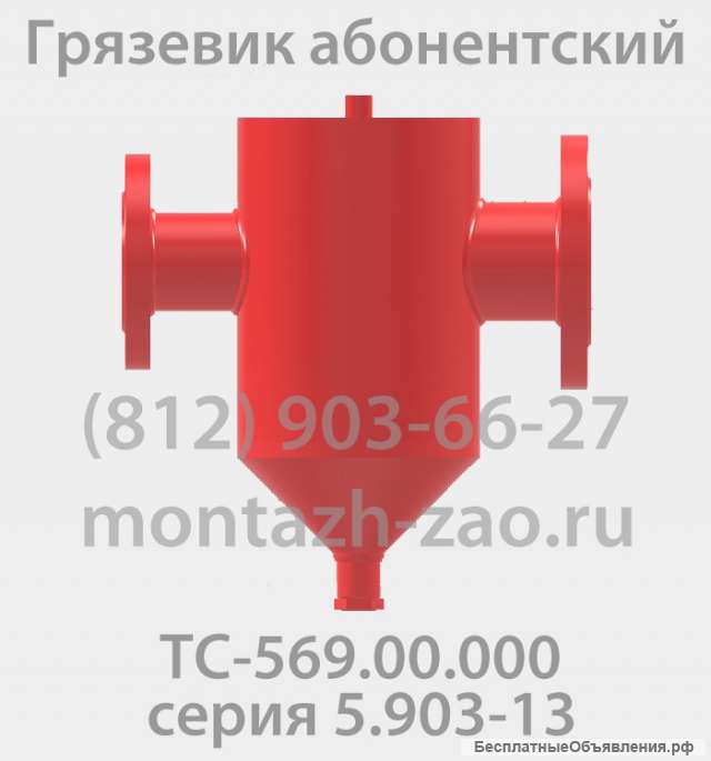 Грязевик ТС-569.00.000 Ду40 Ру25