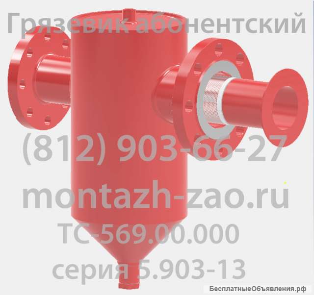 Грязевик ТС-569.00.000-10 Ду65 Ру16