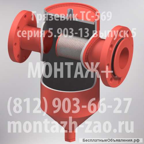 Грязевик ТС-569.00.000-13 Ду125 Ру16