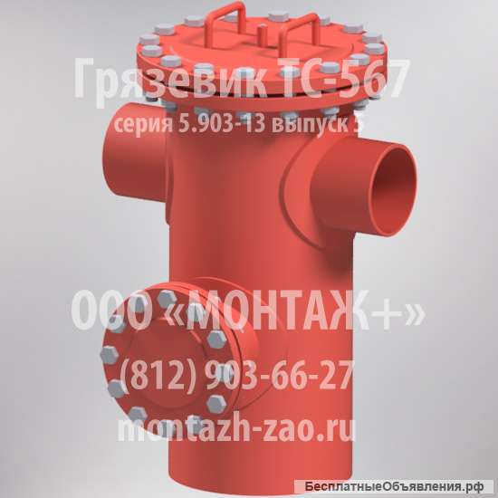 Грязевик ТС-567.00.000-03 Ду200 Ру16