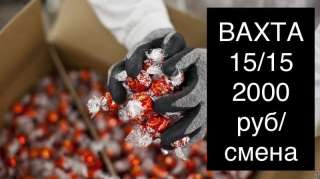 Вахта в Москве упаковщиком с проживанием и питанием 15/30/60 смен