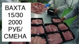 Фасовщик вахта в Москве с проживанием и питанием 15/30/60 смен