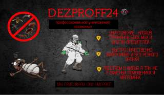 Уничтожение насекомых, дезинфекция, удаление запаха в Красноярске