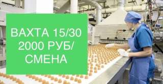 Работник конвейера вахта в Москве с проживанием и питанием 15/30/60 смен