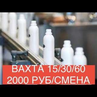Сотрудник производства вахта в Москве с проживанием и питанием 15/30/60 смен