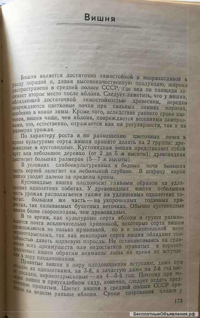 В.Ф. Смирнов. Сорта плодовых деревьев. садов средней полосы СССР