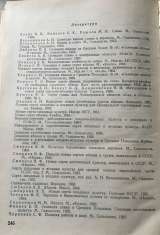 В.Ф. Смирнов. Сорта плодовых деревьев. садов средней полосы СССР