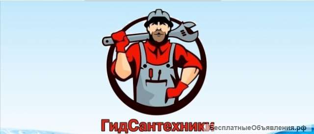 Сантехнические работы и монтаж отопления