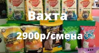Упаковщик корма для животных, вахта