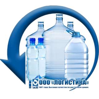 Бутылки ПЭТ для воды, объемом от 0,5 до 19 литров. В наличии и под заказ.