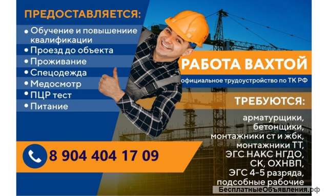 Монтажник жбк с опытом работы