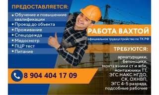 Монтажник жбк с опытом работы