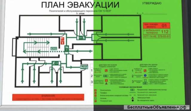 Планы эвакуации