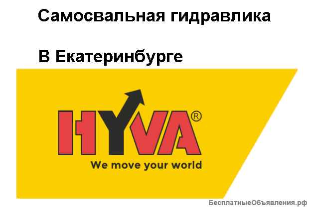 Гидроцилиндр Подъема Кузова на Полуприцепы типа Тонар