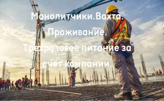 Работа вахтой в Москве