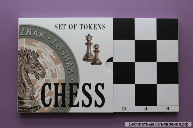 Гознак. Набор настольная игра "Шахматы" из материала "Пламет" и металла.