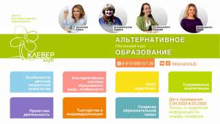 Обучающий курс "Альтернативное образование"