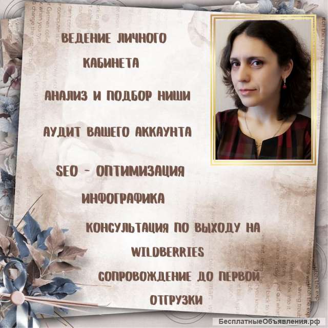 Менеджер Wildberries