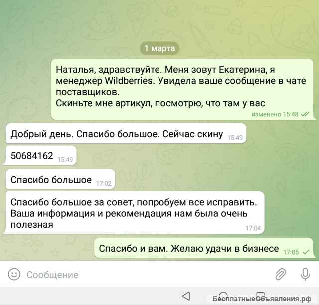 Менеджер Wildberries