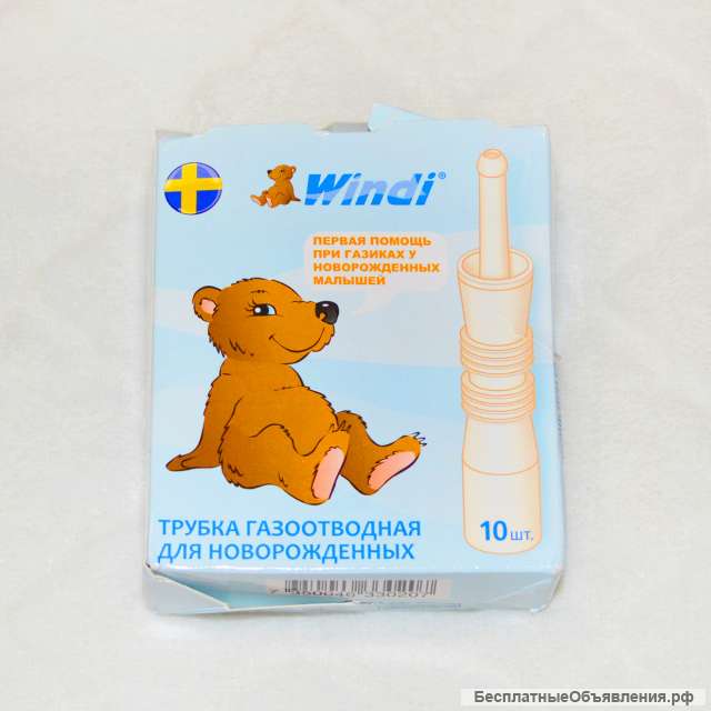 Газоотводные трубочки «Windi», 9 штук, новые