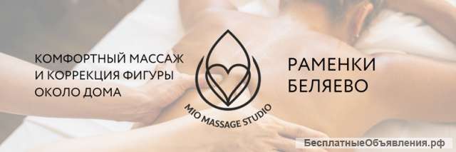 Все виды ручного массажа, аппаратные LPG и сфера-терапия