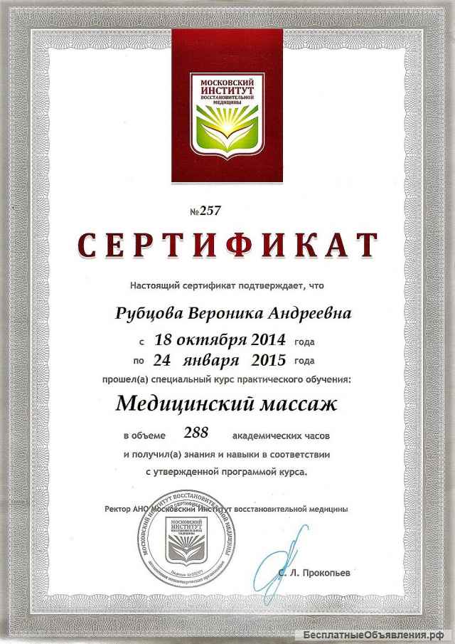 Релакс терапия + восстановления
