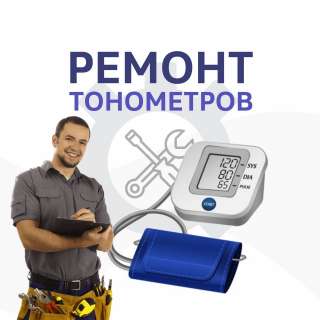 Ремонт тонометров в Атырау