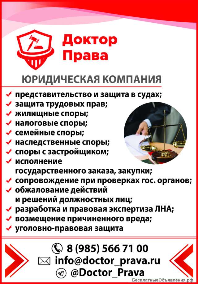 Услуги юриста