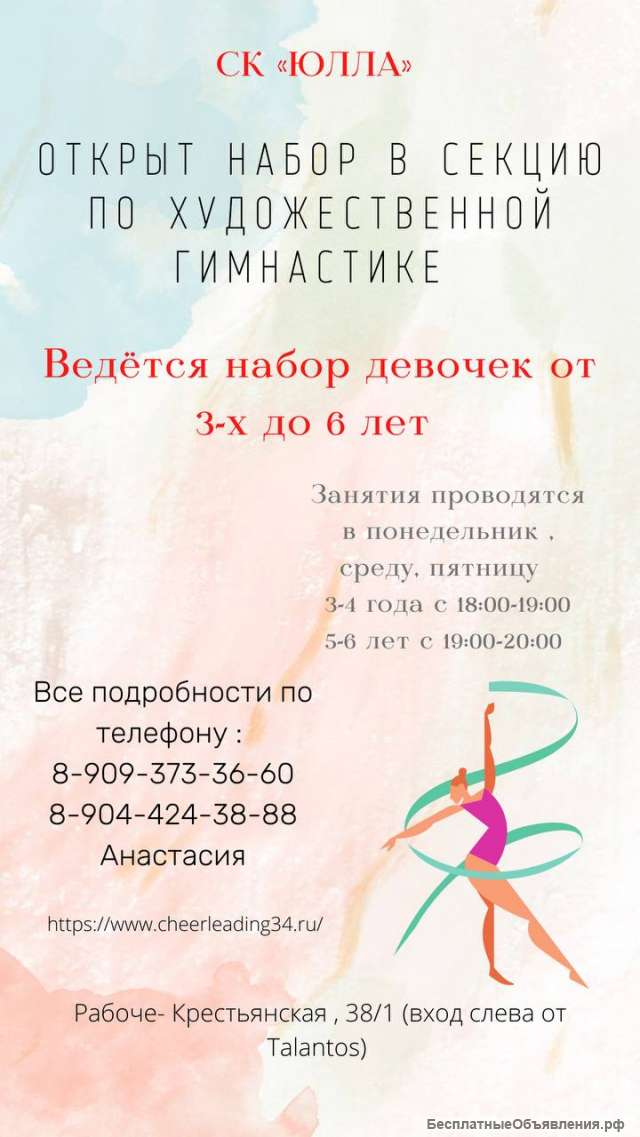 Тренер по чиру/худ. гимнастике/ стрейчингу