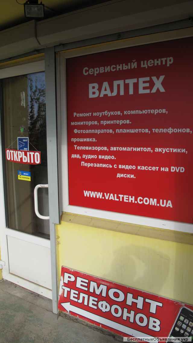 Сервисный центр Валтех