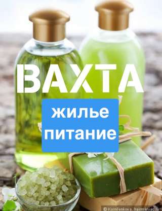 Упаковщик/ца Проживание/ Питание Москва