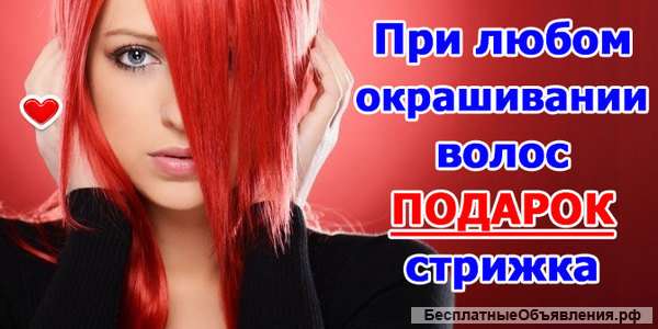 Парикмахер на дому