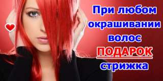 Парикмахер на дому