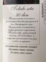 Колготки новые charmante италия 42 44 46 s м 80 den бежевые с рисунком цветы черные сбоку плотные по