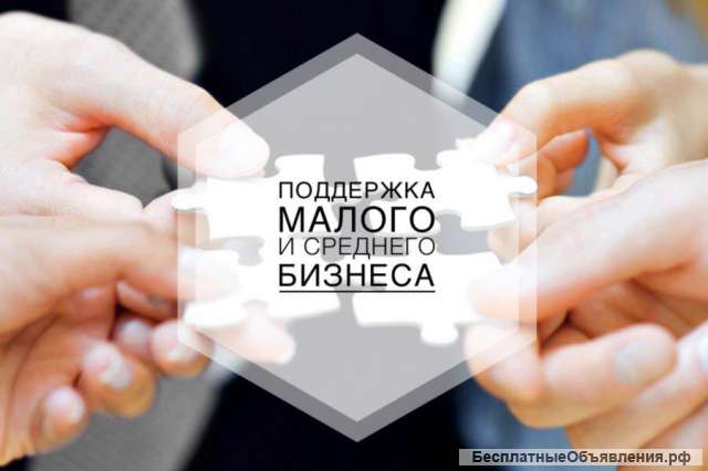 Субсидии для малого бизнеса