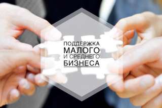 Субсидии для малого бизнеса